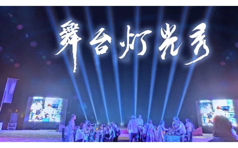 敦煌燈光音響秀