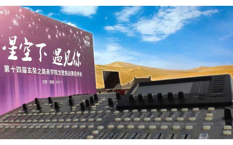 敦煌舞臺演藝/會(huì )議音響設備租賃測試現場(chǎng)